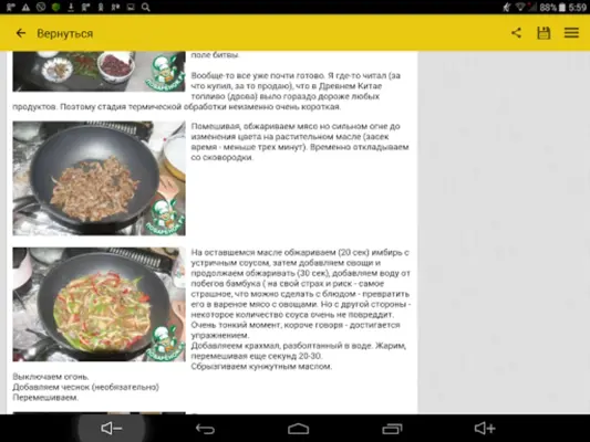 Говядина – кулинарные рецепты android App screenshot 0