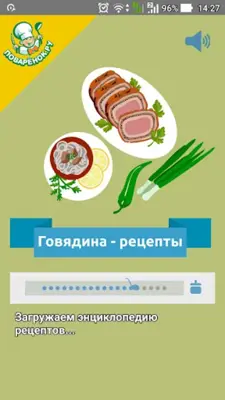 Говядина – кулинарные рецепты android App screenshot 9