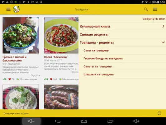 Говядина – кулинарные рецепты android App screenshot 1