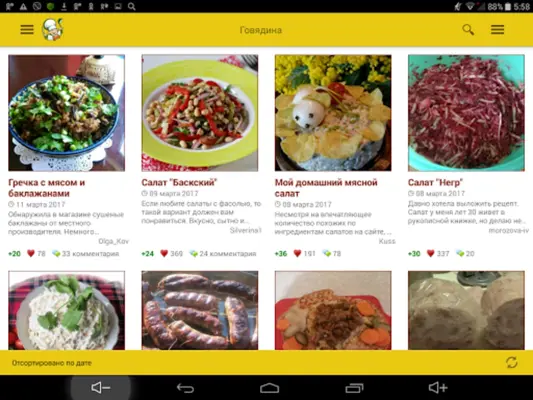 Говядина – кулинарные рецепты android App screenshot 2