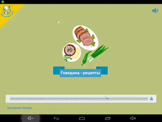 Говядина – кулинарные рецепты android App screenshot 3