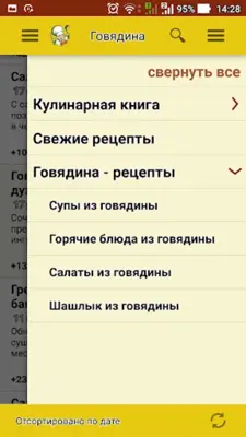 Говядина – кулинарные рецепты android App screenshot 4