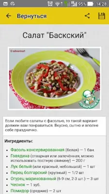 Говядина – кулинарные рецепты android App screenshot 6