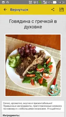 Говядина – кулинарные рецепты android App screenshot 7