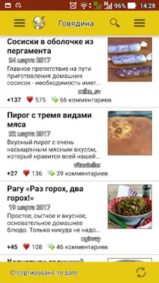 Говядина – кулинарные рецепты android App screenshot 8